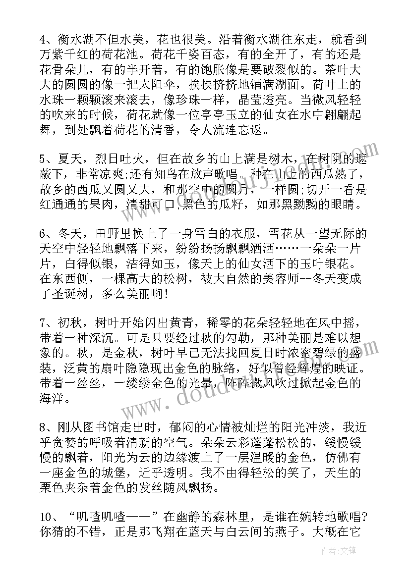 最新小学生摘抄好词(模板6篇)