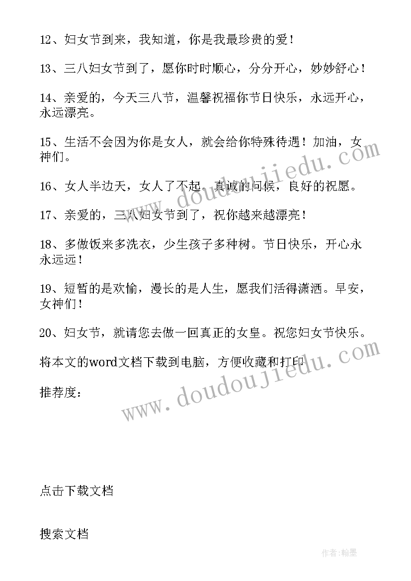 妇女节祝福语老师简单 妇女节对老师祝福语(优秀6篇)