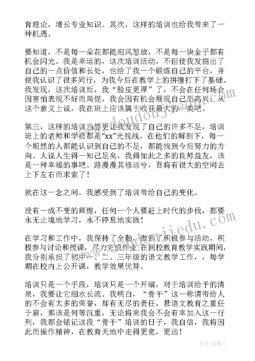 最新骨干教师培训心得体会(汇总7篇)