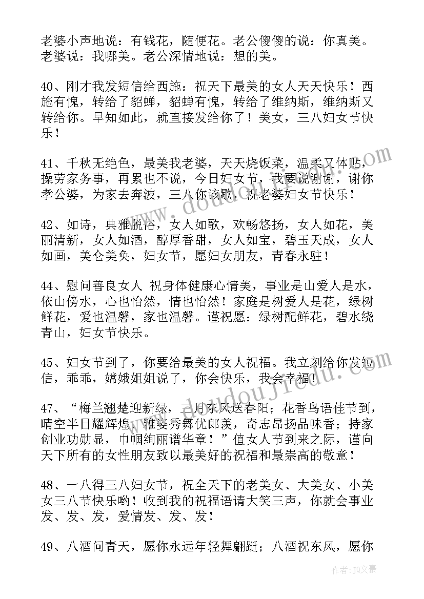 最新适合公司发的三八节文案短句(优秀5篇)