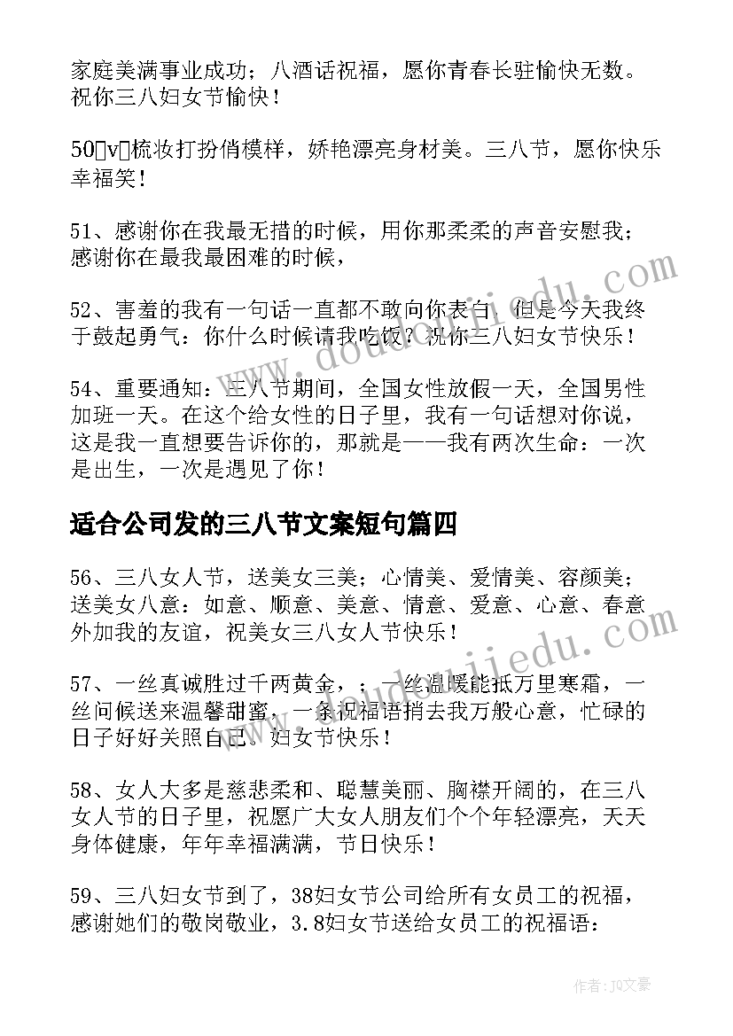 最新适合公司发的三八节文案短句(优秀5篇)