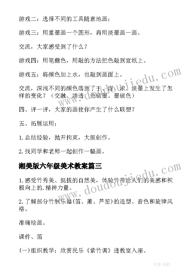 2023年湘美版六年级美术教案 六年级美术教案(模板7篇)