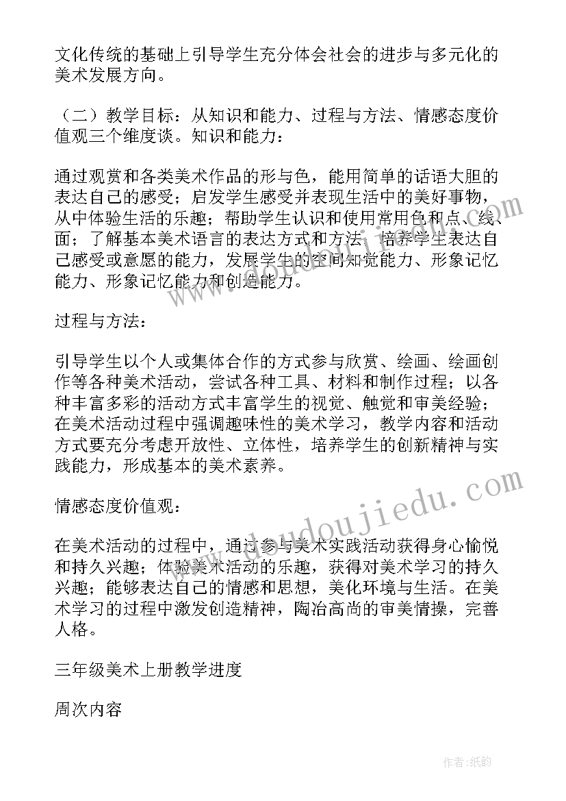 2023年湘美版六年级美术教案 六年级美术教案(模板7篇)