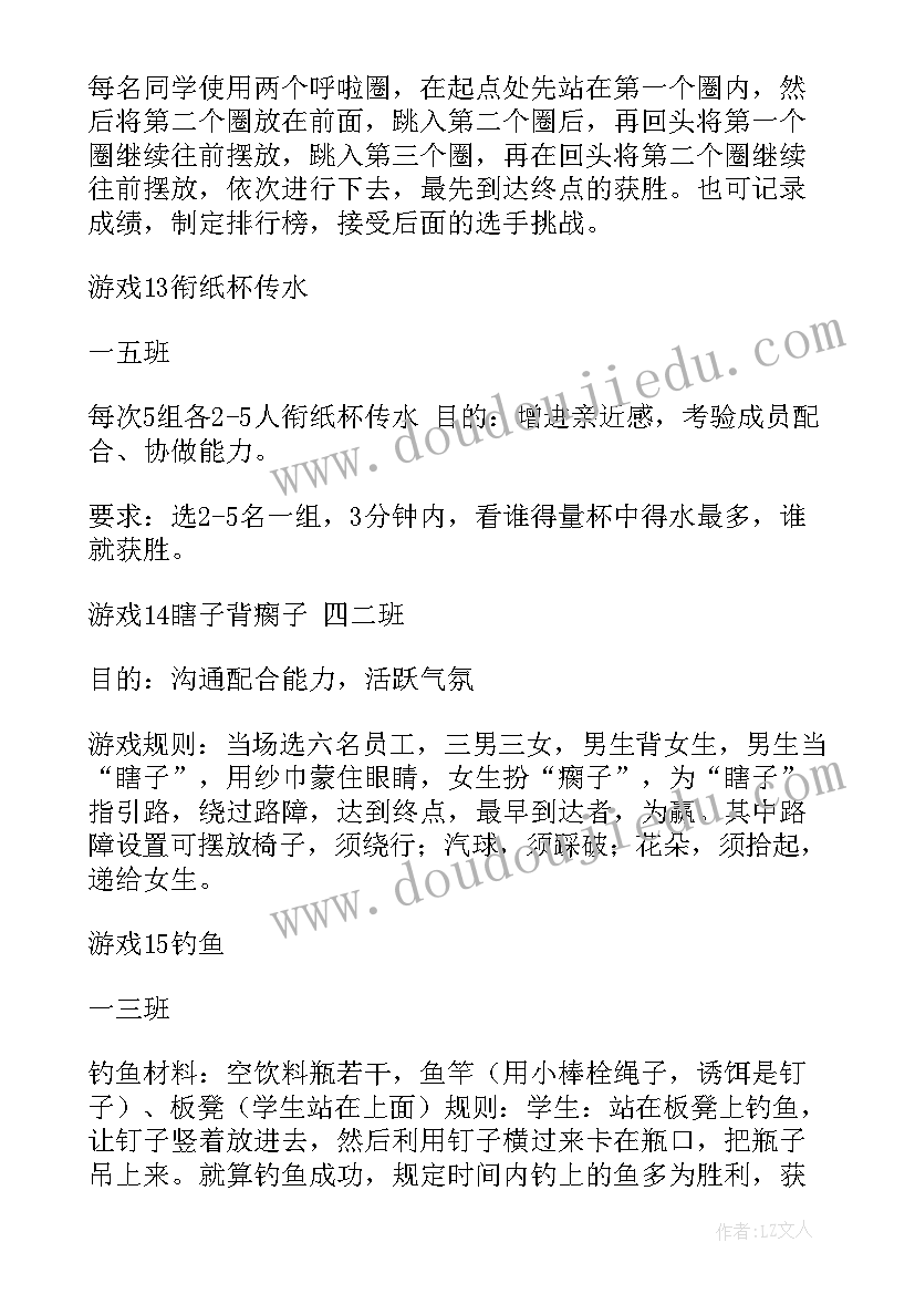 2023年小学游戏教案(通用10篇)