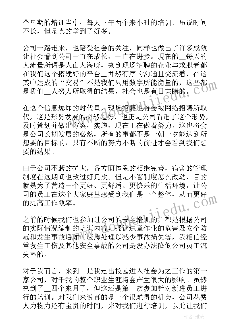 最新新员工入职培训心得体会(模板10篇)