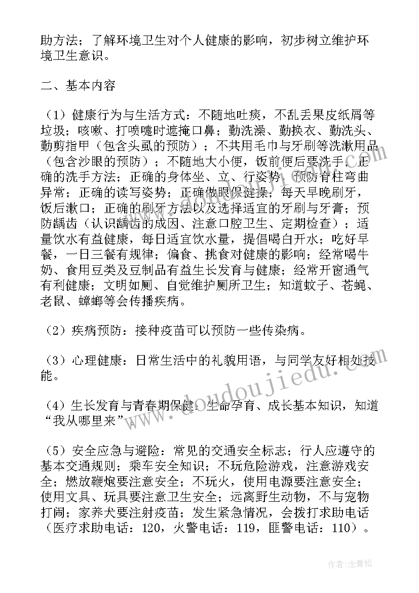 小学生健康教案全集(精选8篇)