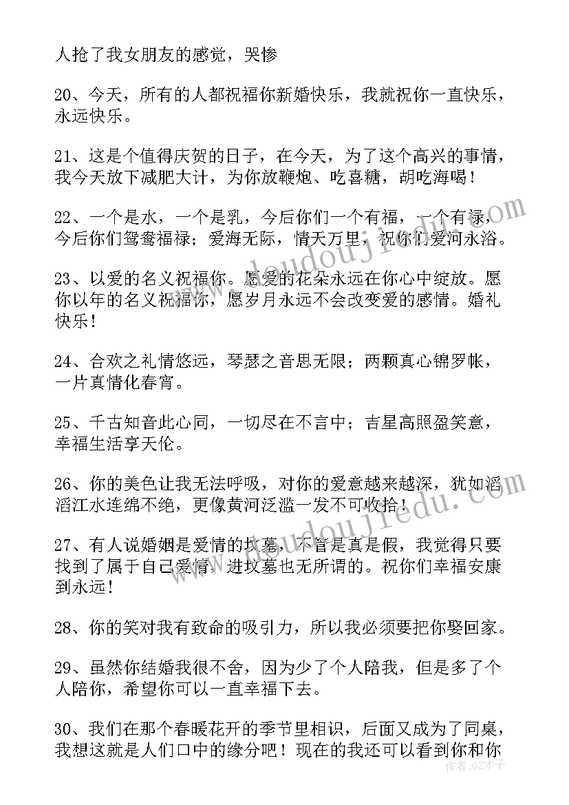 最新朋友结婚暖心祝福语(精选5篇)