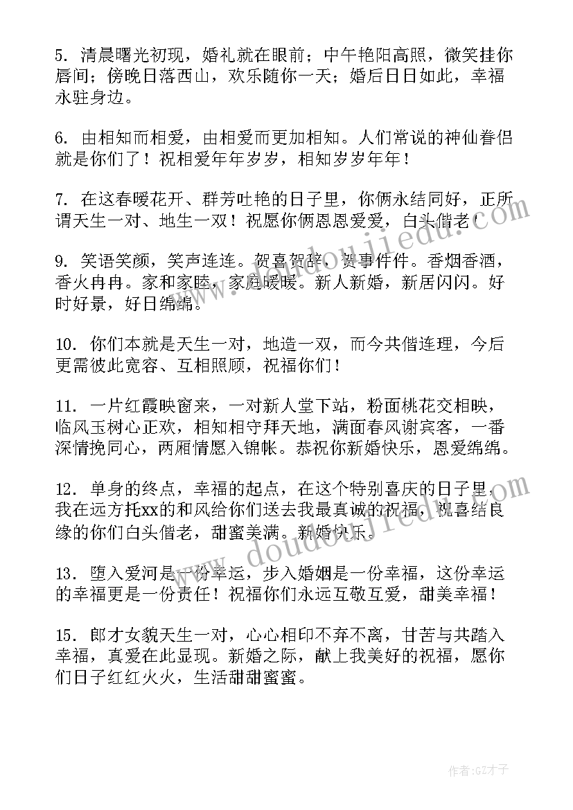 最新朋友结婚暖心祝福语(精选5篇)