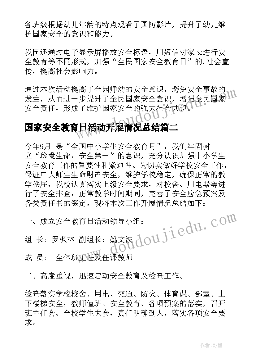 2023年国家安全教育日活动开展情况总结 开展全民国家安全教育日活动总结(大全7篇)