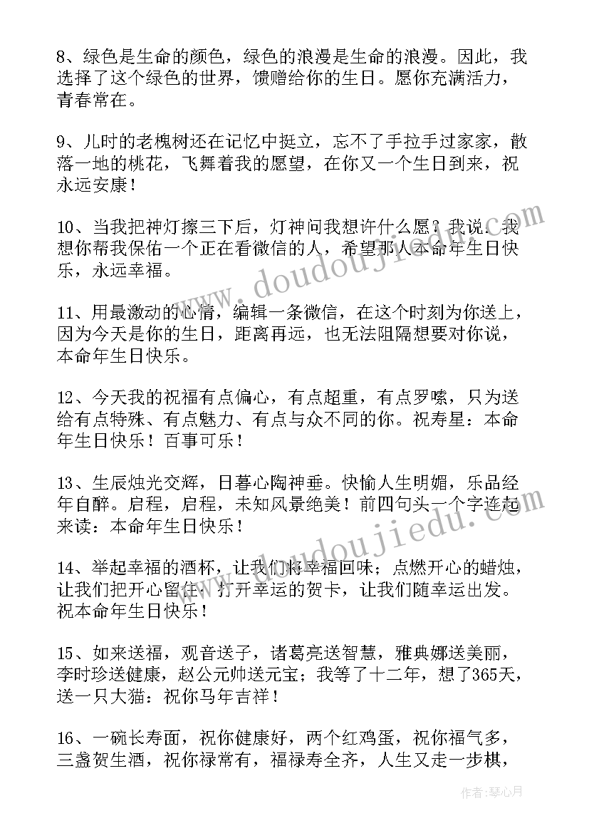 2023年兔年本命年生日祝福语 本命年生日祝福语(大全5篇)