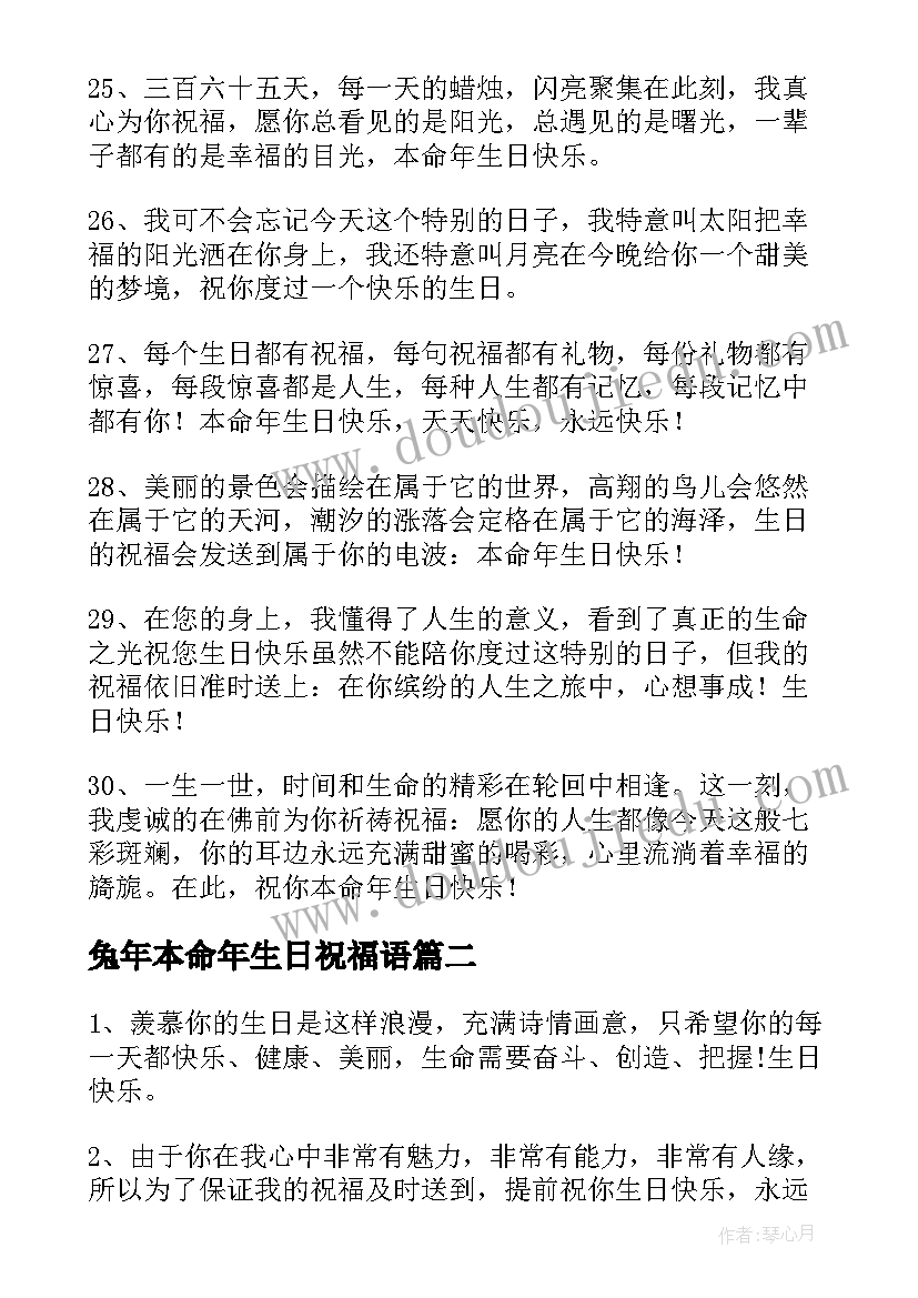 2023年兔年本命年生日祝福语 本命年生日祝福语(大全5篇)