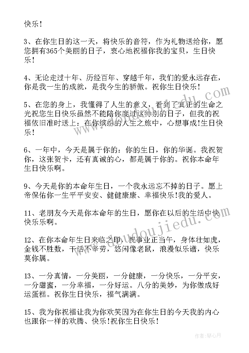 2023年兔年本命年生日祝福语 本命年生日祝福语(大全5篇)