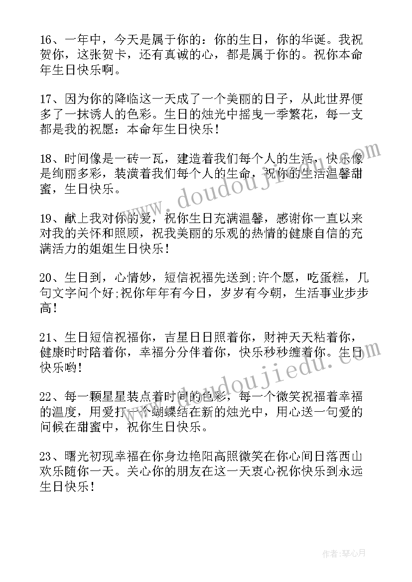 2023年兔年本命年生日祝福语 本命年生日祝福语(大全5篇)