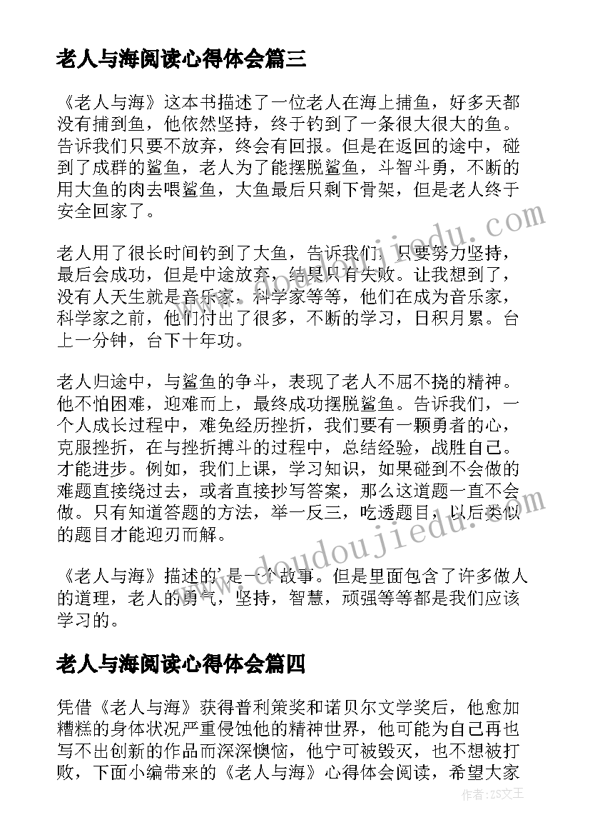 2023年老人与海阅读心得体会(汇总5篇)