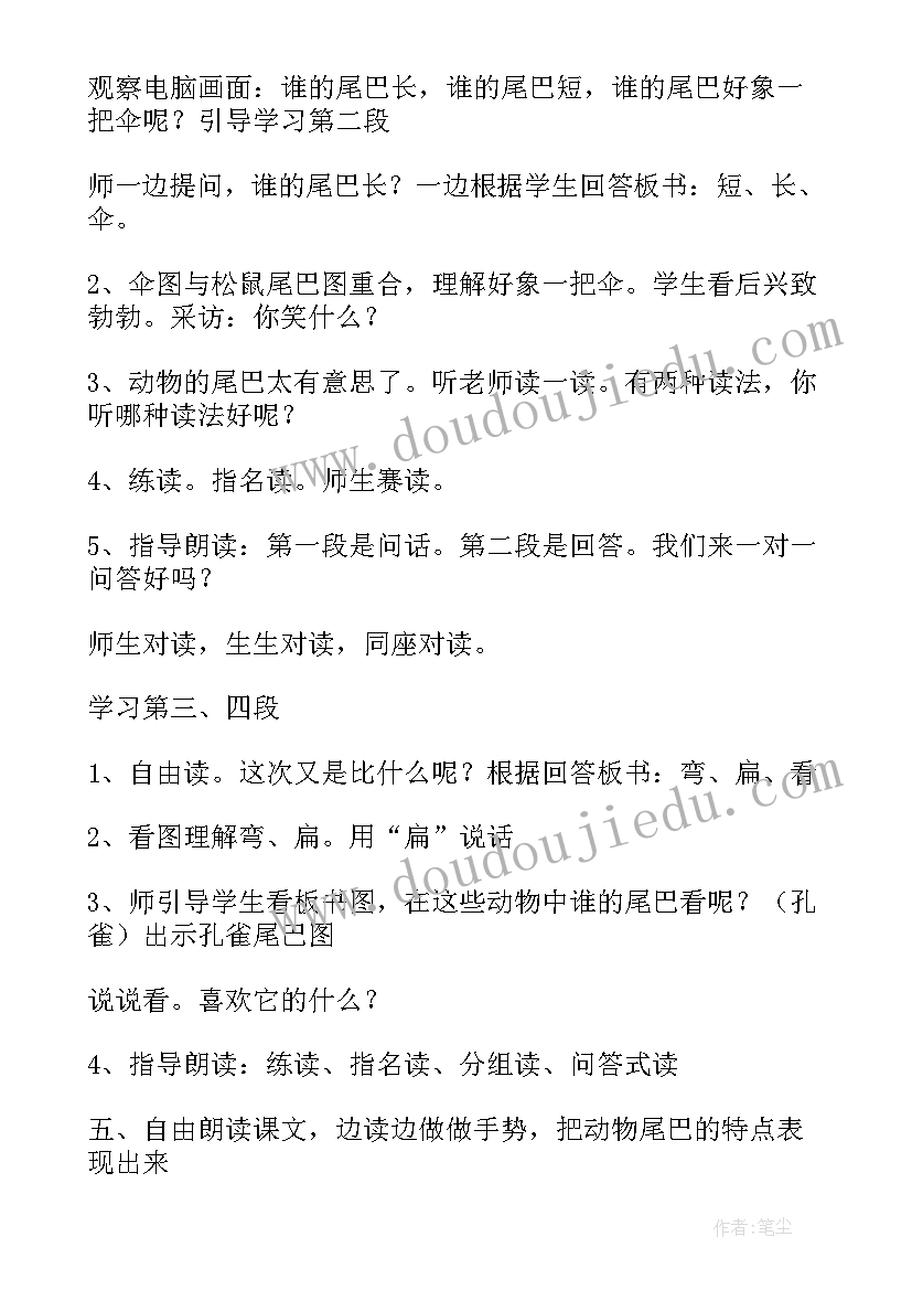 小学课文比尾巴教案(优秀5篇)