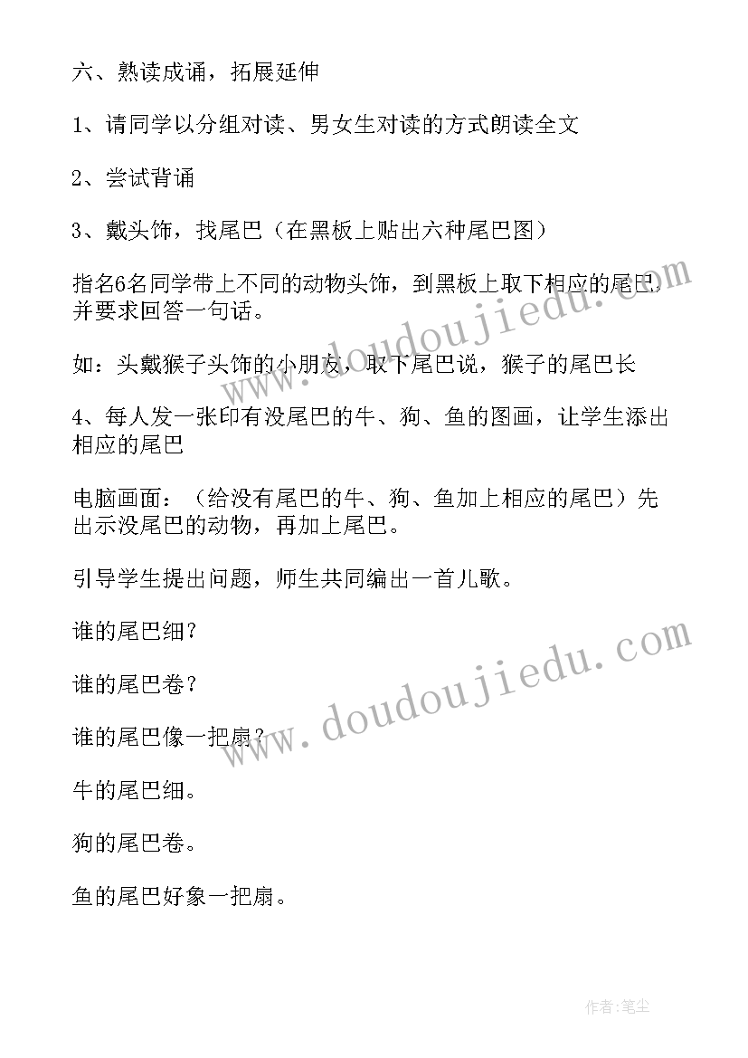 小学课文比尾巴教案(优秀5篇)