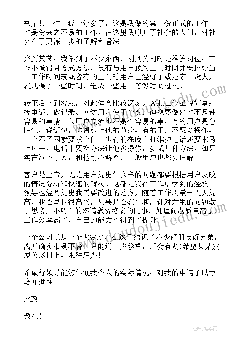 2023年公司员工辞职信(通用9篇)