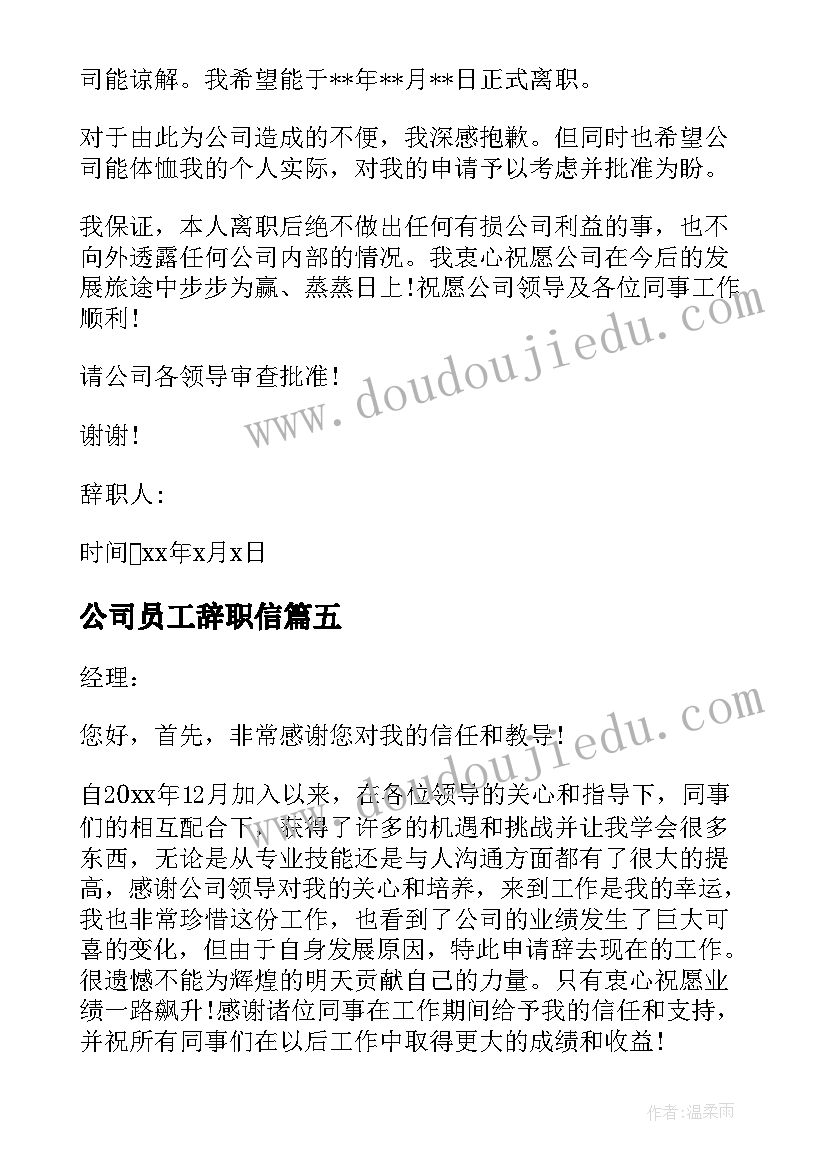 2023年公司员工辞职信(通用9篇)