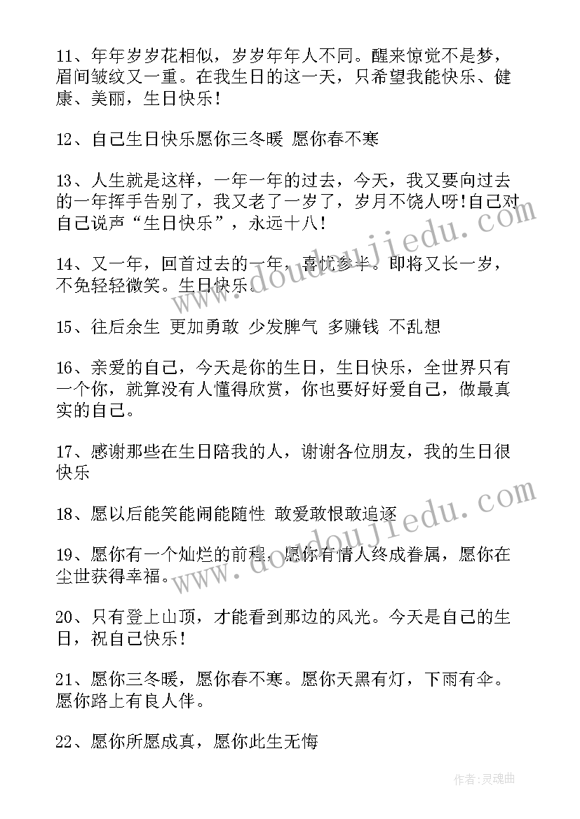 生日文案干净治愈(模板5篇)