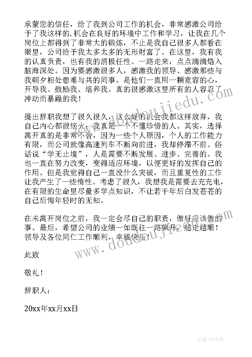 公司职员辞职信(精选9篇)