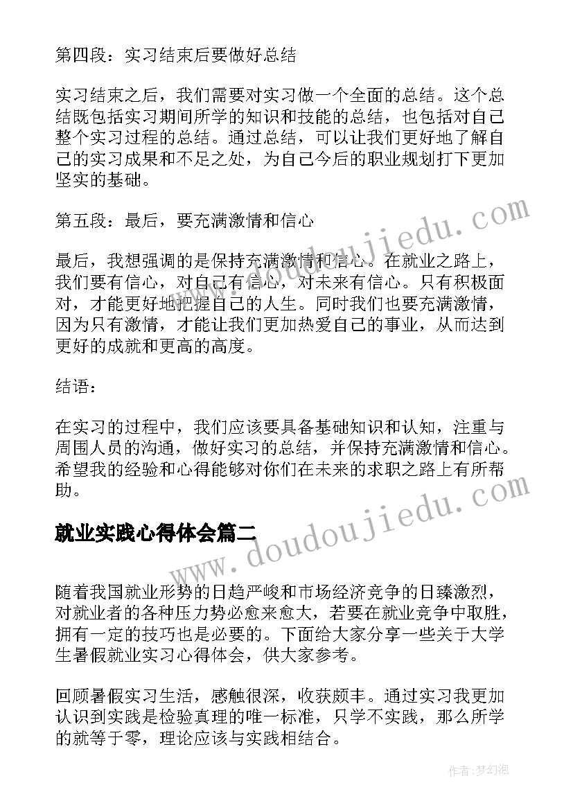 最新就业实践心得体会(通用5篇)