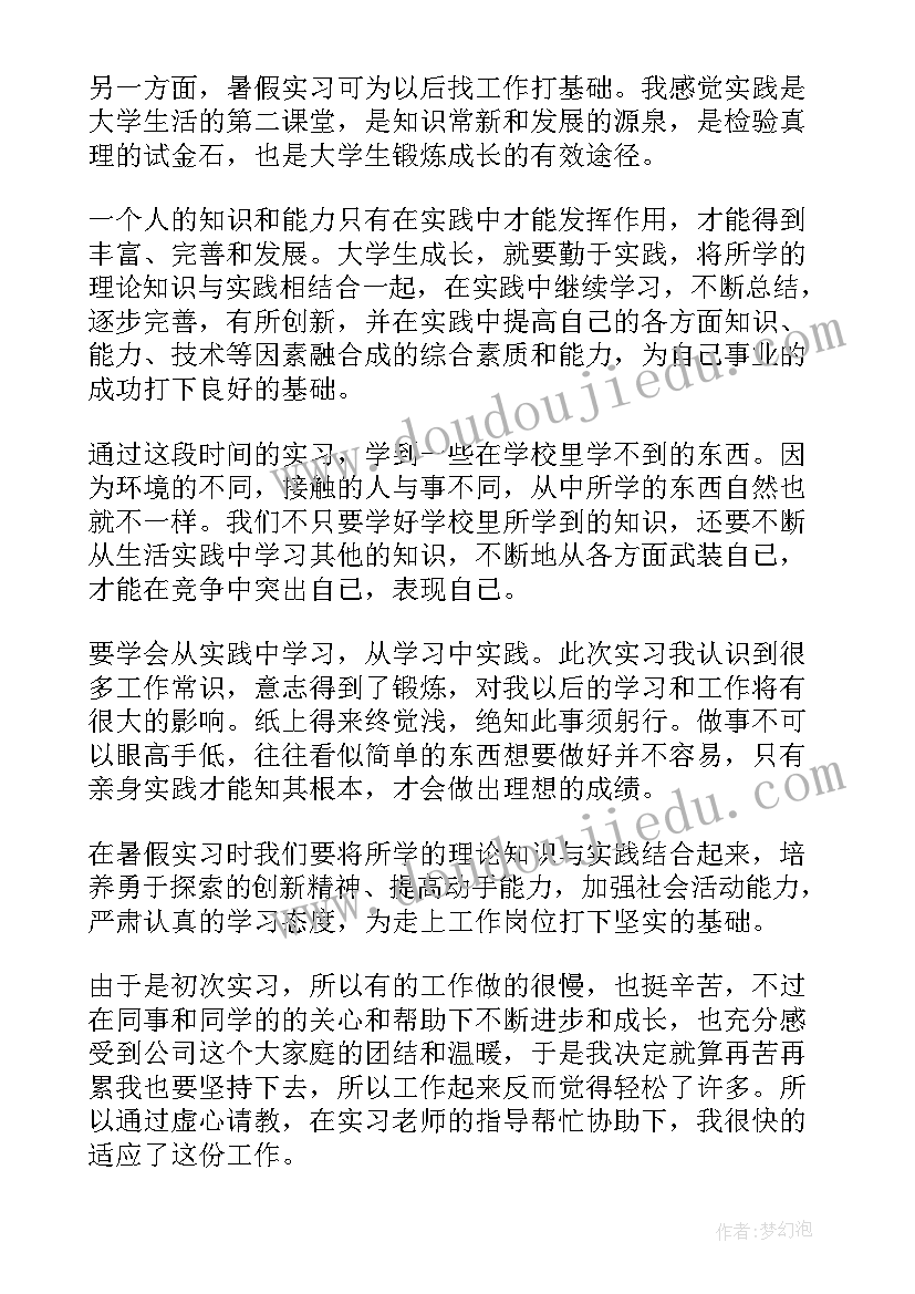 最新就业实践心得体会(通用5篇)