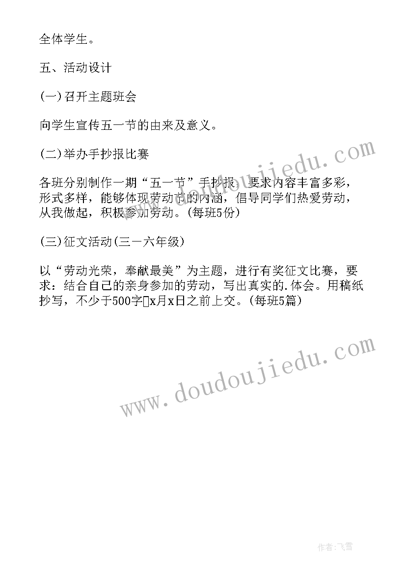 最新幼儿园中班五一劳动节活动教案 幼儿园中班五一劳动节活动方案(通用5篇)