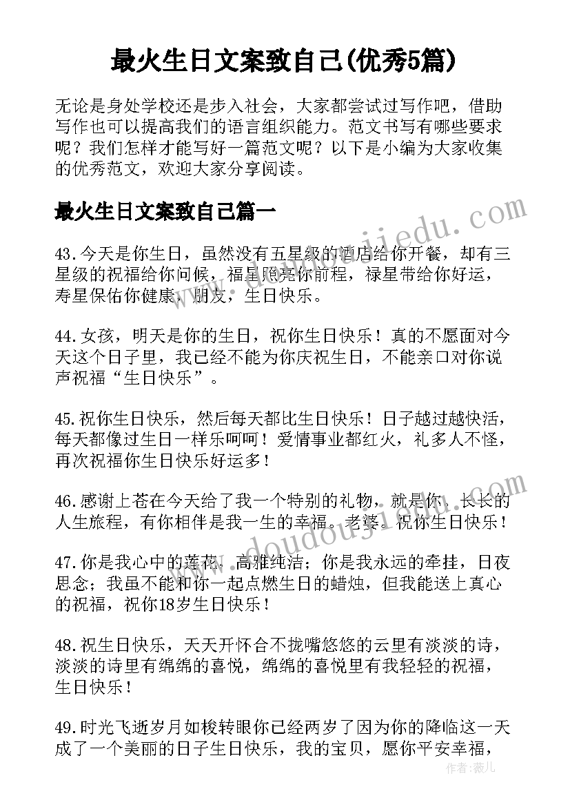 最火生日文案致自己(优秀5篇)