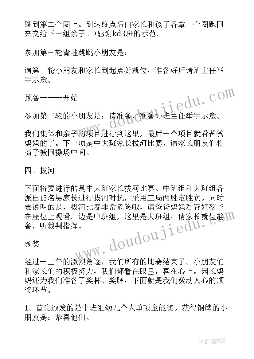 2023年亲子游戏主持开场白 亲子游戏活动主持稿(模板5篇)