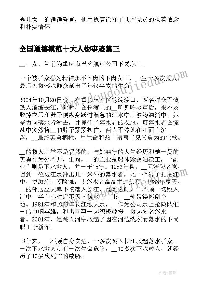 全国道德模范十大人物事迹 第八届全国道德模范个人事迹申报简约版(实用5篇)