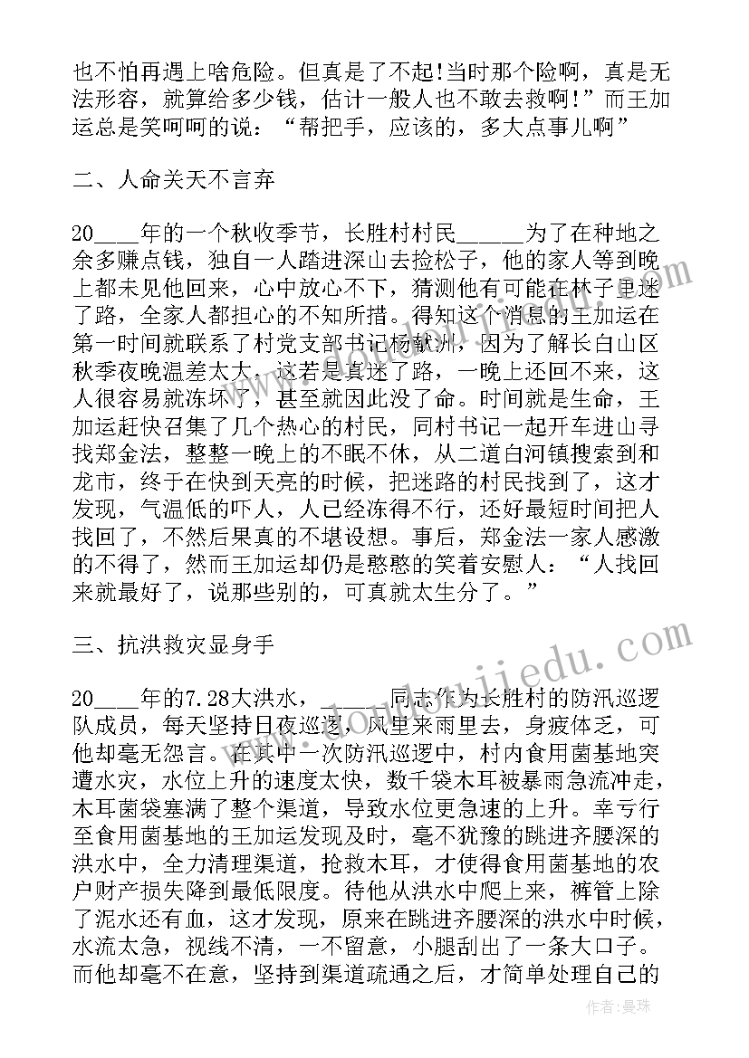 全国道德模范十大人物事迹 第八届全国道德模范个人事迹申报简约版(实用5篇)