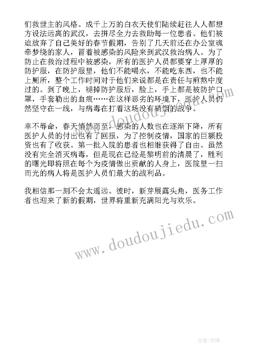 战疫一线先进人物事迹材料(大全5篇)