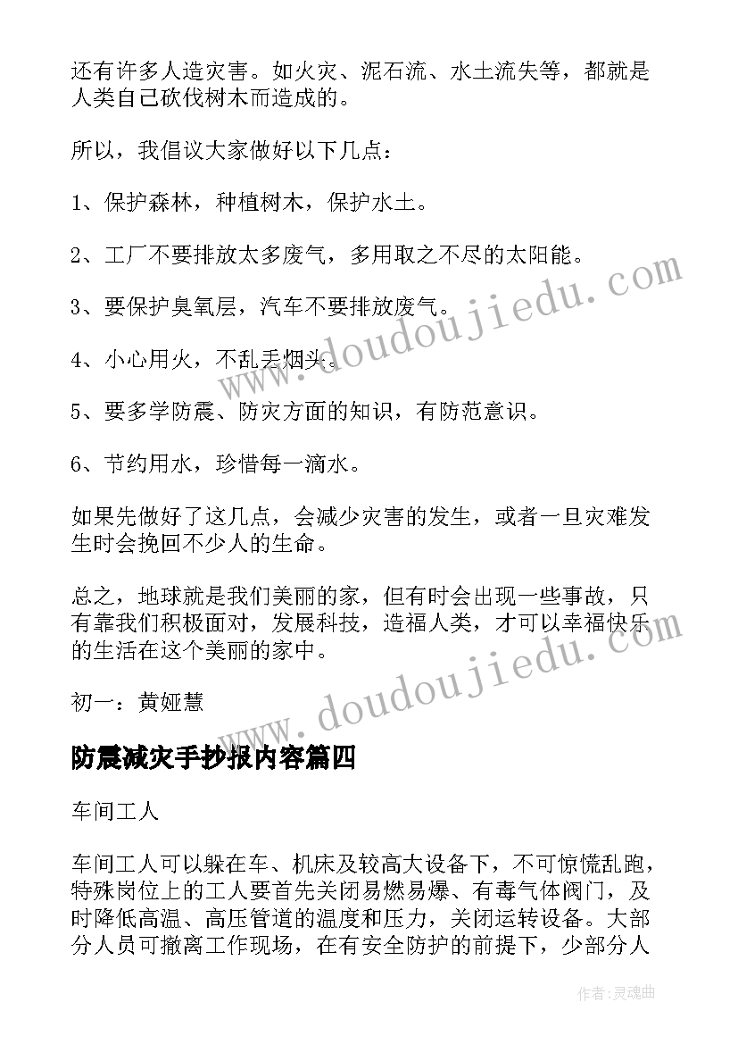 最新防震减灾手抄报内容 小学生防震减灾手抄报内容文字(优秀5篇)