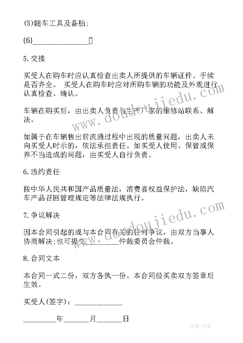 证件齐全出租车买卖合同(通用5篇)