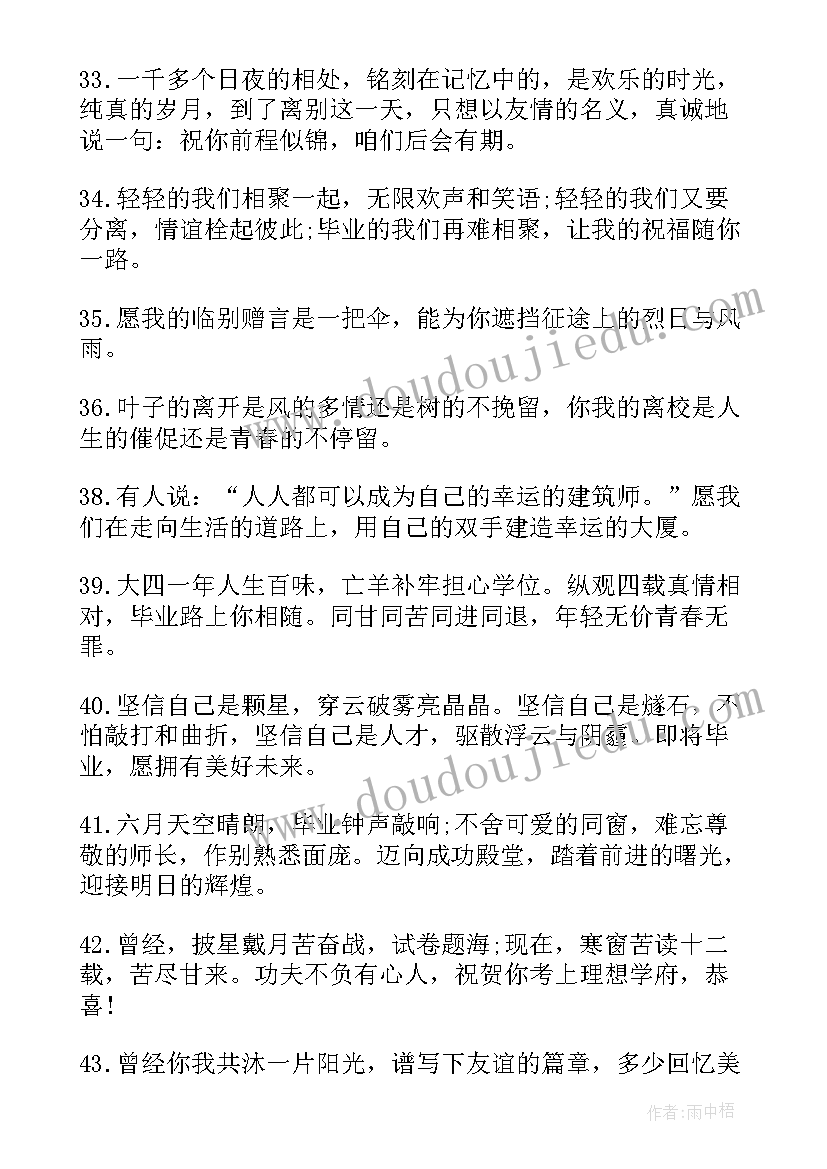 给闺蜜的毕业留言初中(通用5篇)