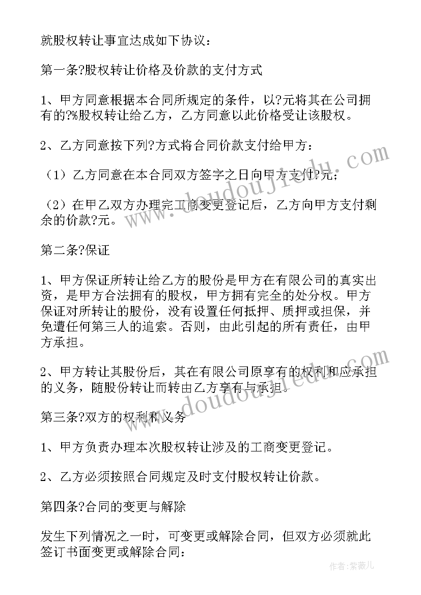 生物科技公司转让 公司内部股权转让协议书(优秀5篇)