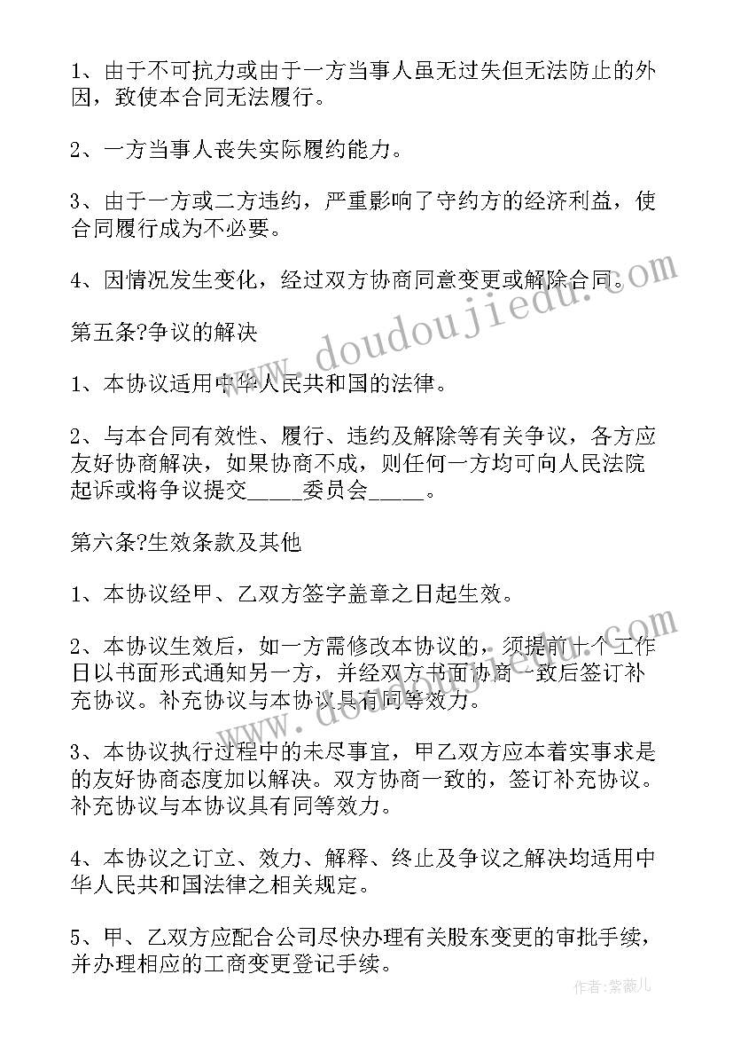 生物科技公司转让 公司内部股权转让协议书(优秀5篇)