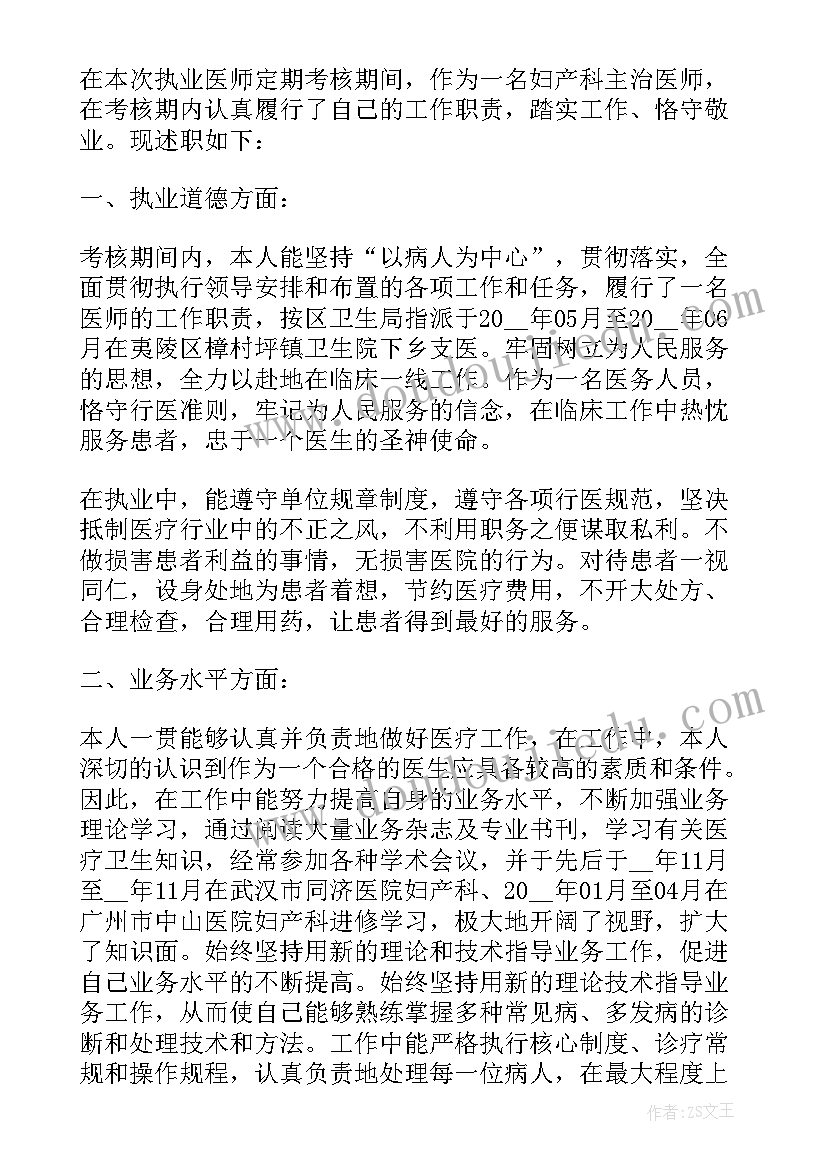 最新乡村医生考核个人述职 医生个人工作考核述职报告(通用5篇)