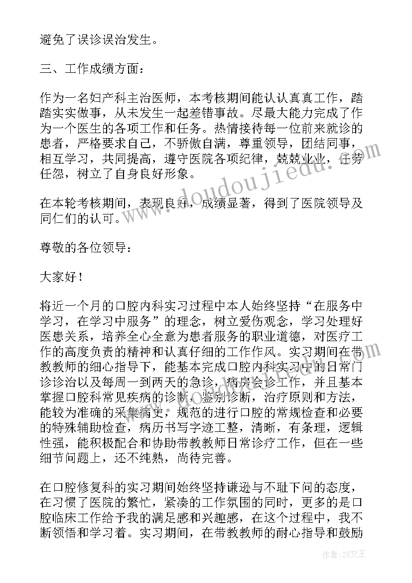 最新乡村医生考核个人述职 医生个人工作考核述职报告(通用5篇)