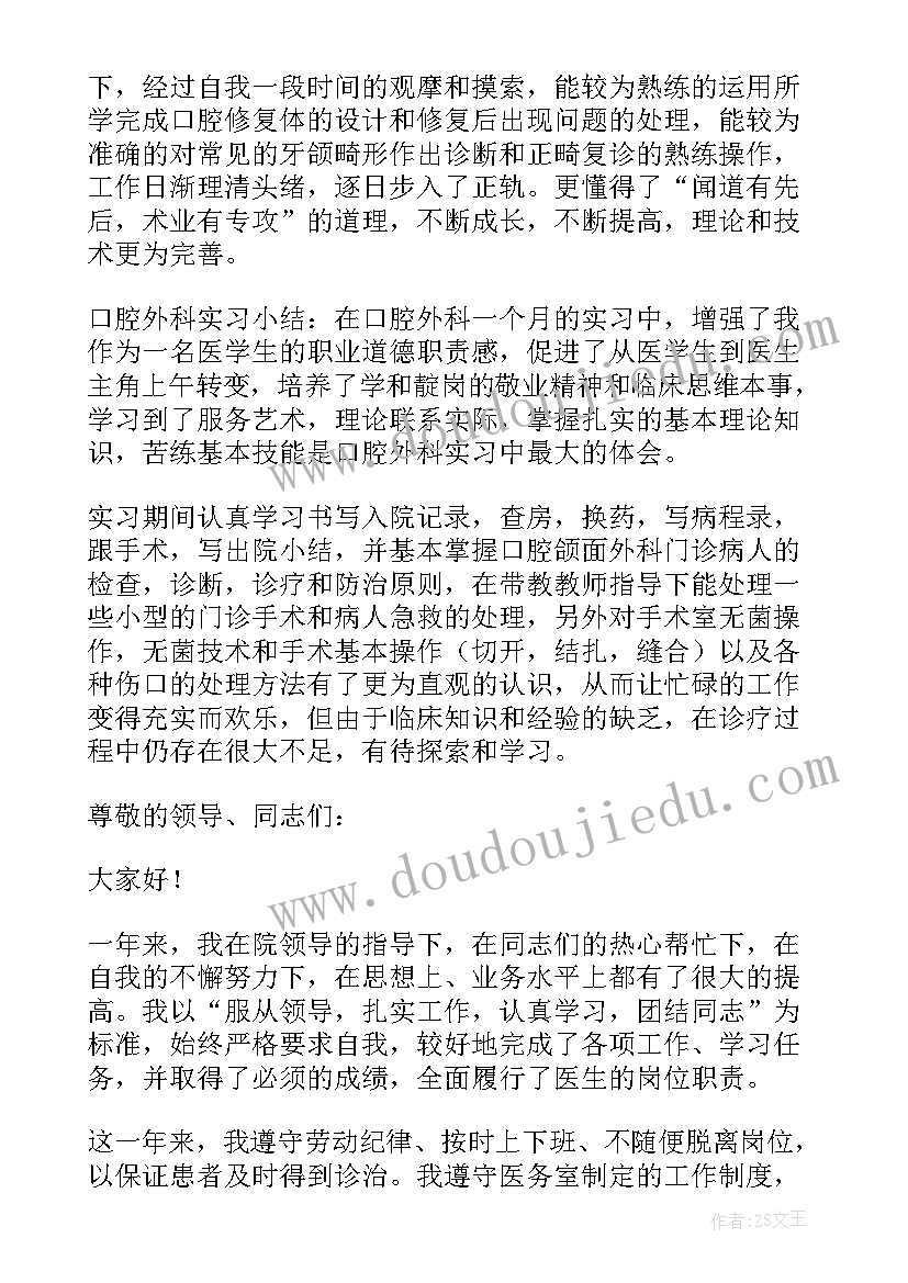 最新乡村医生考核个人述职 医生个人工作考核述职报告(通用5篇)