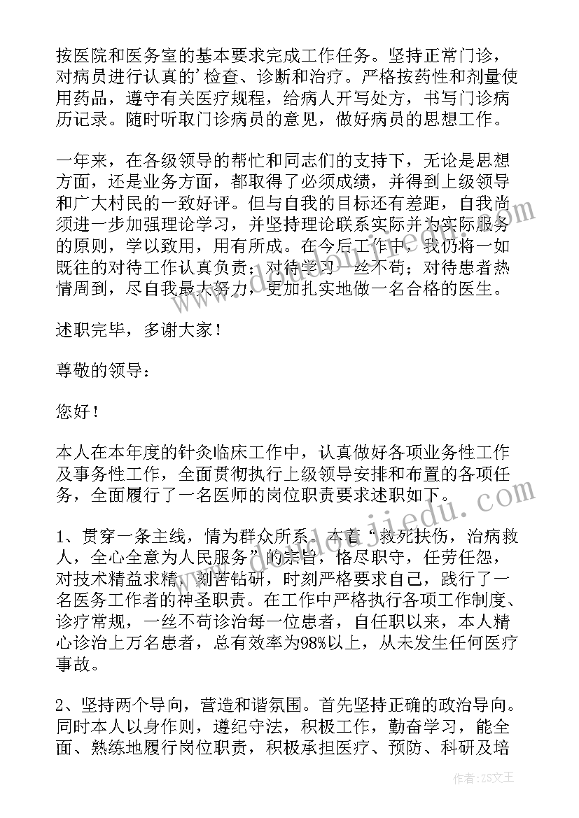 最新乡村医生考核个人述职 医生个人工作考核述职报告(通用5篇)