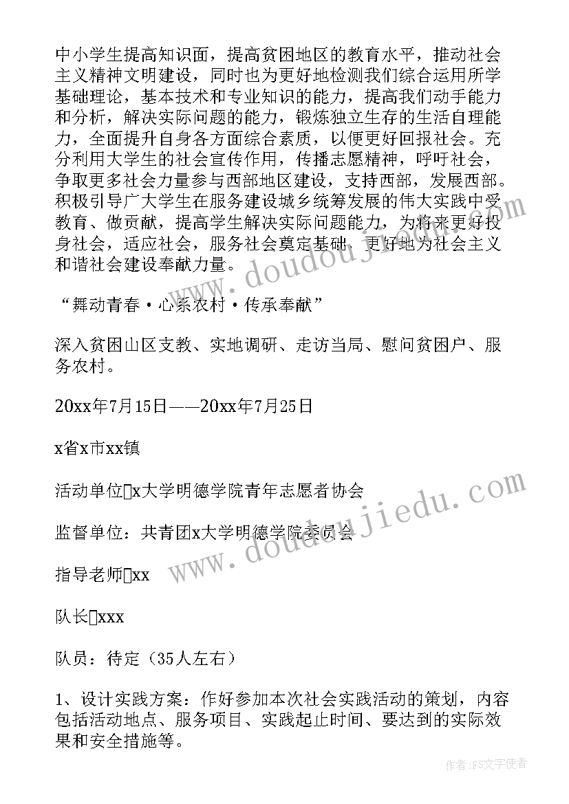 暑期社会实践方案设计 大学生暑期社会实践策划(汇总5篇)