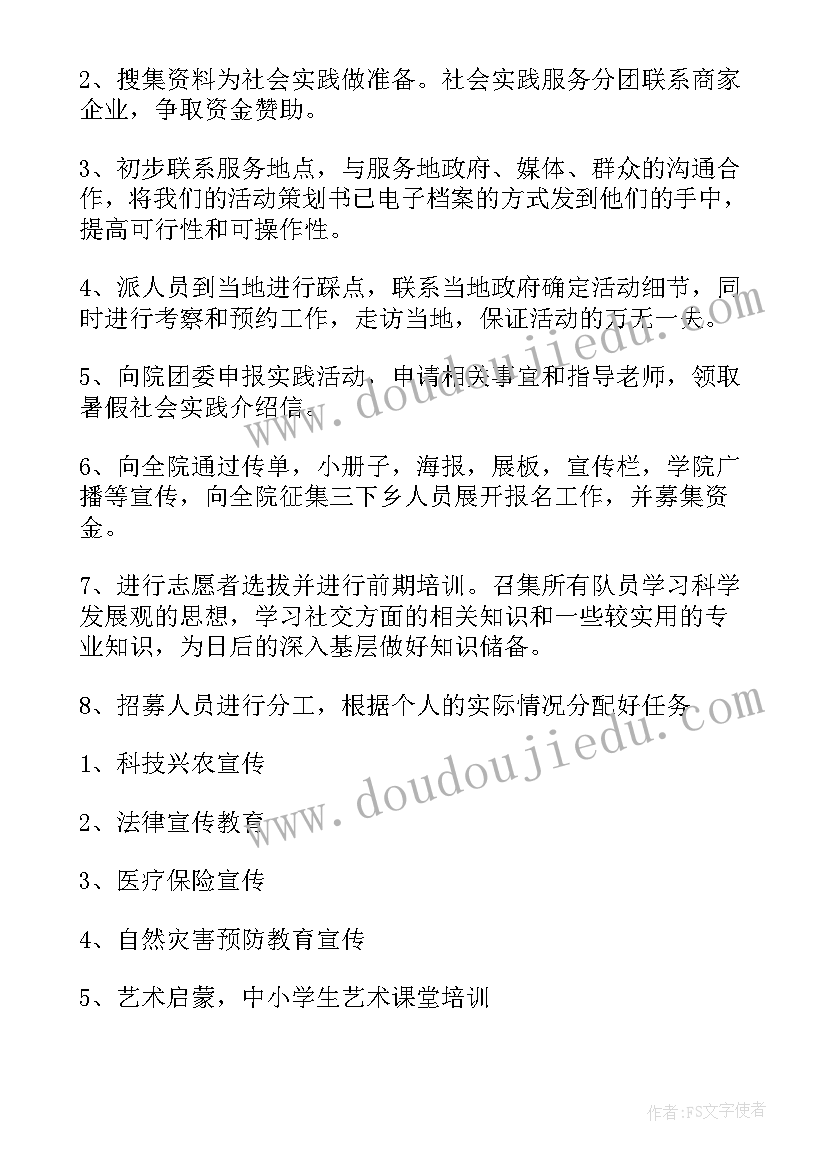 暑期社会实践方案设计 大学生暑期社会实践策划(汇总5篇)