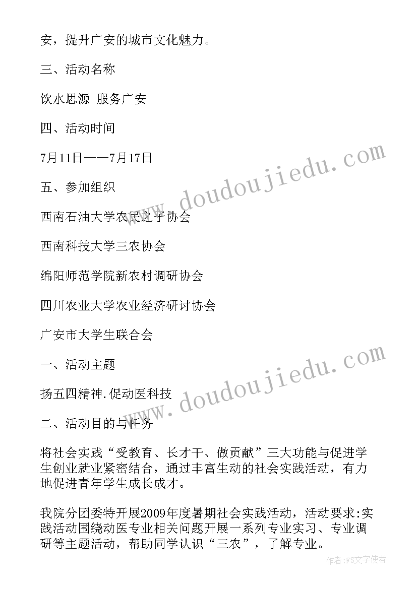 暑期社会实践方案设计 大学生暑期社会实践策划(汇总5篇)