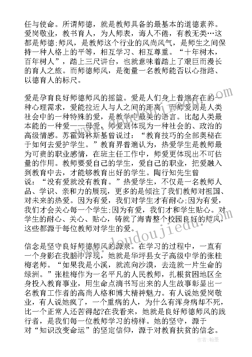 最新师德师风警示教育心得感受(实用5篇)