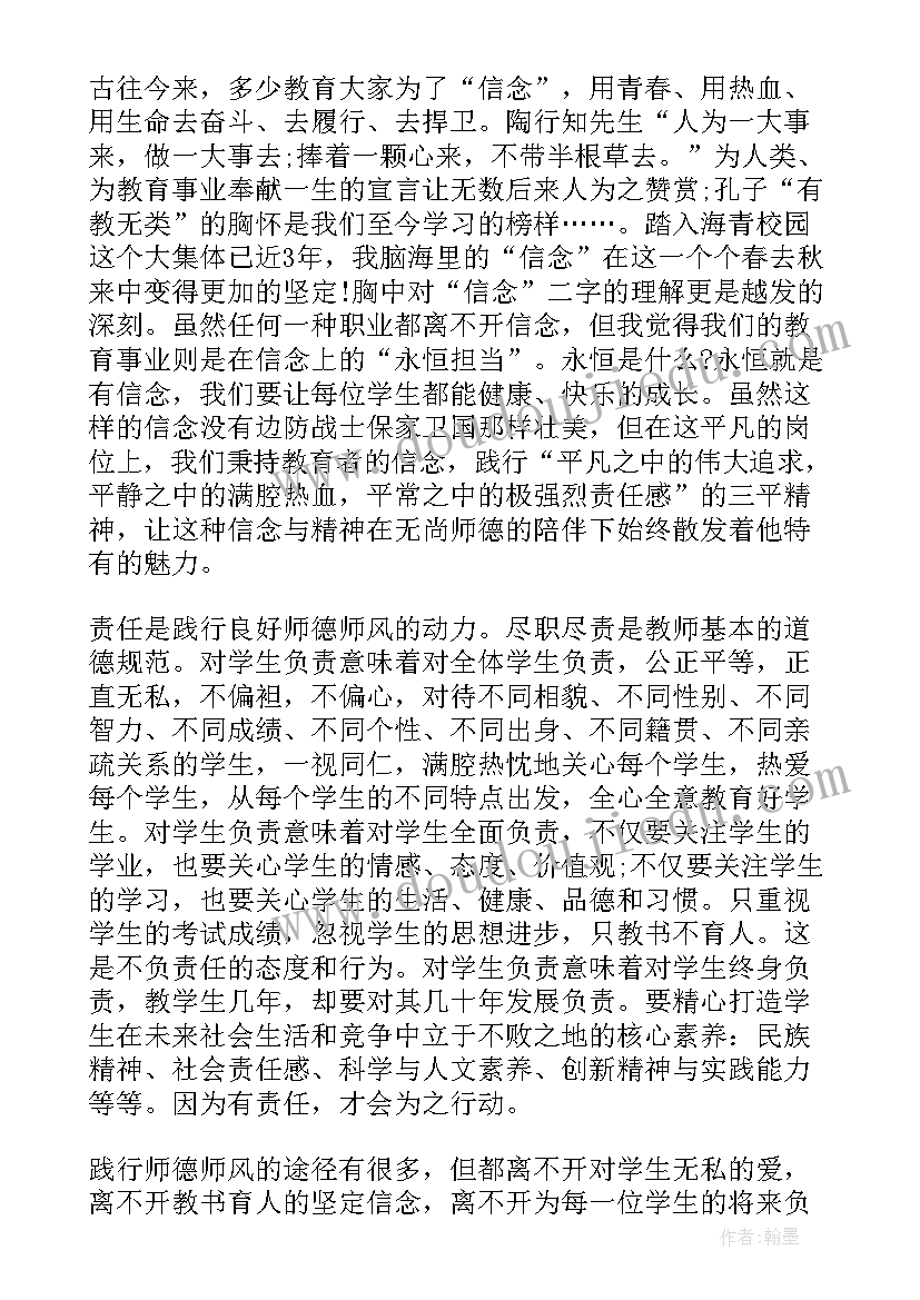 最新师德师风警示教育心得感受(实用5篇)