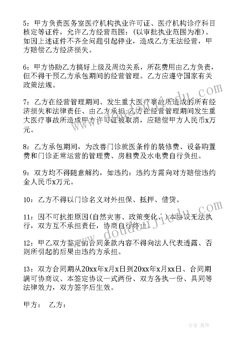 最新简单的医院科室承包合同(通用10篇)