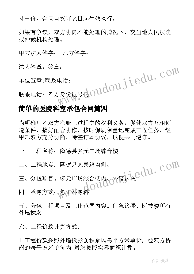 最新简单的医院科室承包合同(通用10篇)