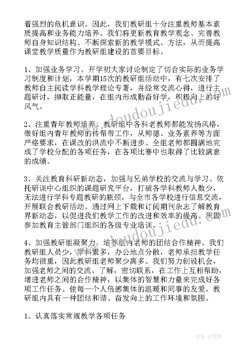 最新教研组一学期的教学教研工作总结(优质7篇)