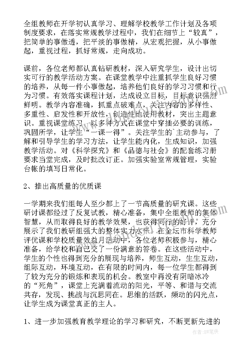 最新教研组一学期的教学教研工作总结(优质7篇)